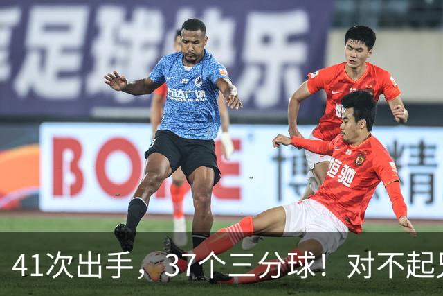 41次出手，37个三分球！对不起兄弟，离开库里后，你很难夺冠了